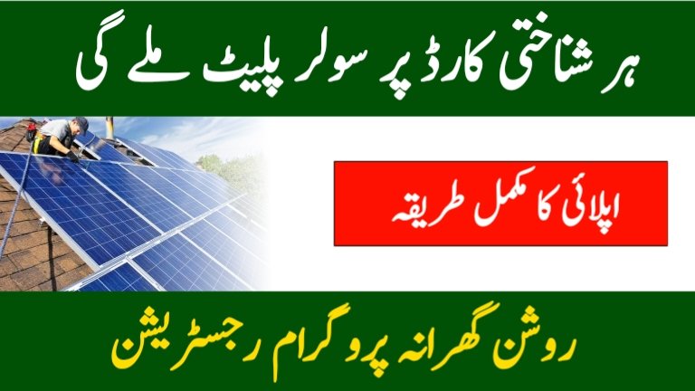 Solar Panel Scheme