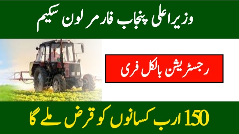 Punjab Farm Loan Scheme