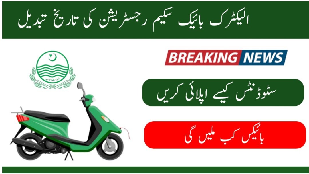 Electric Bike Scheme for New Student