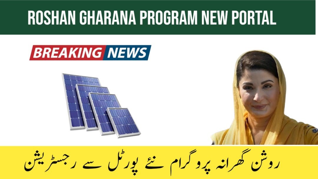 Roshan Gharana Program New Portal Registration Process