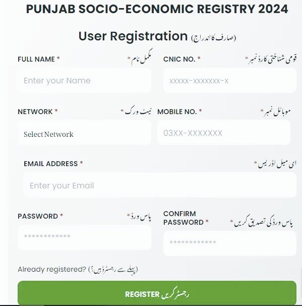 Maryam Nawaz inaugurated the Socio-Economic Registry