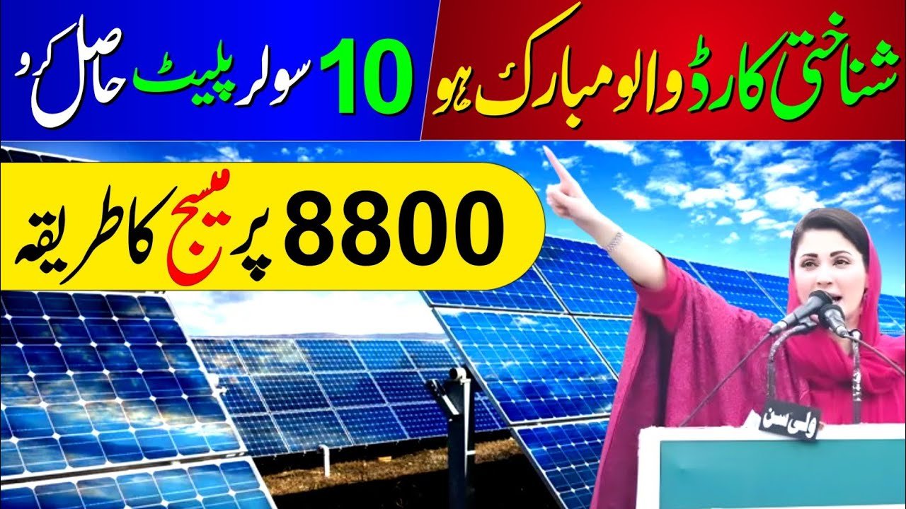 Eligibility Criteria for the 8800 Solar Panel Scheme 