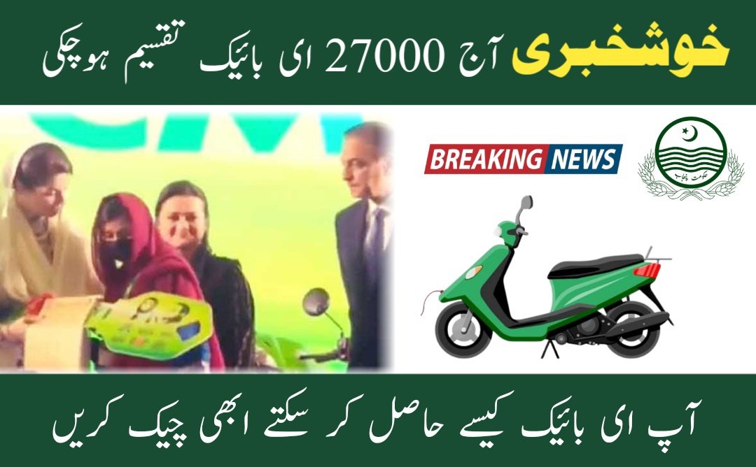 CM Maryam distributes e-bikes among students