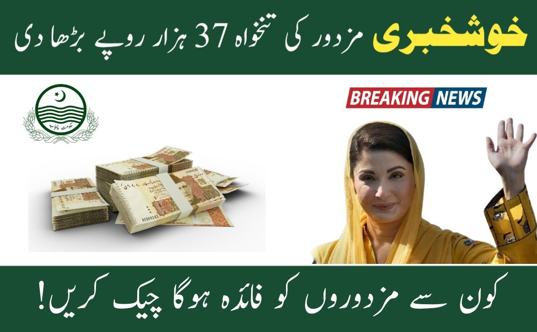 Maryam Nawaz Boosts Unskilled Workers’ Pay To 37,000