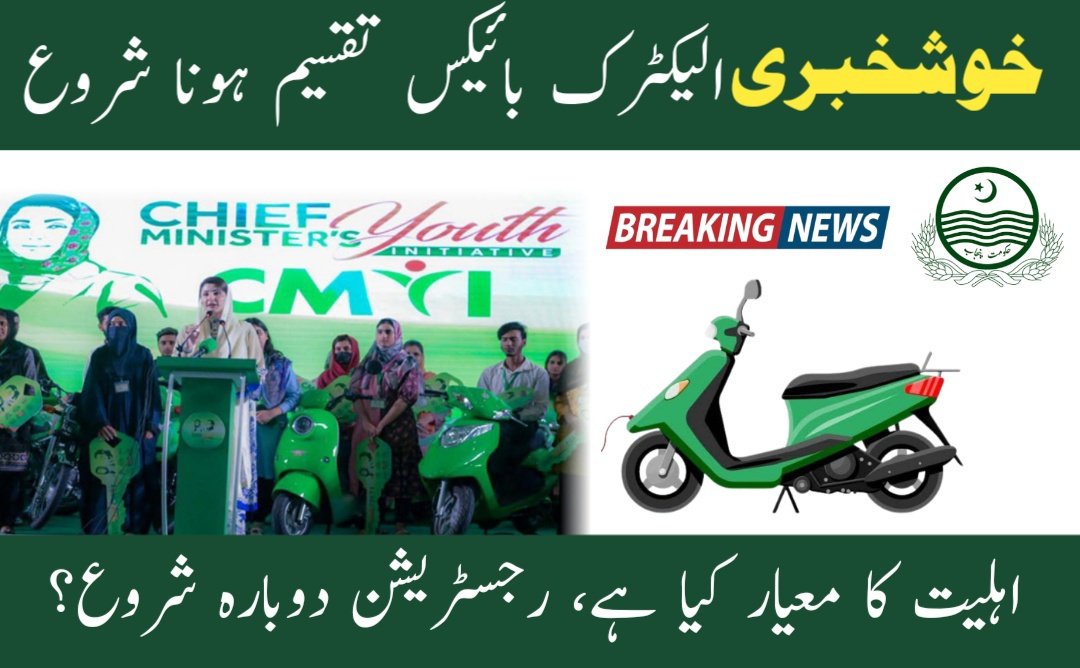 Electric Bikes Distribution for Students in Punjab