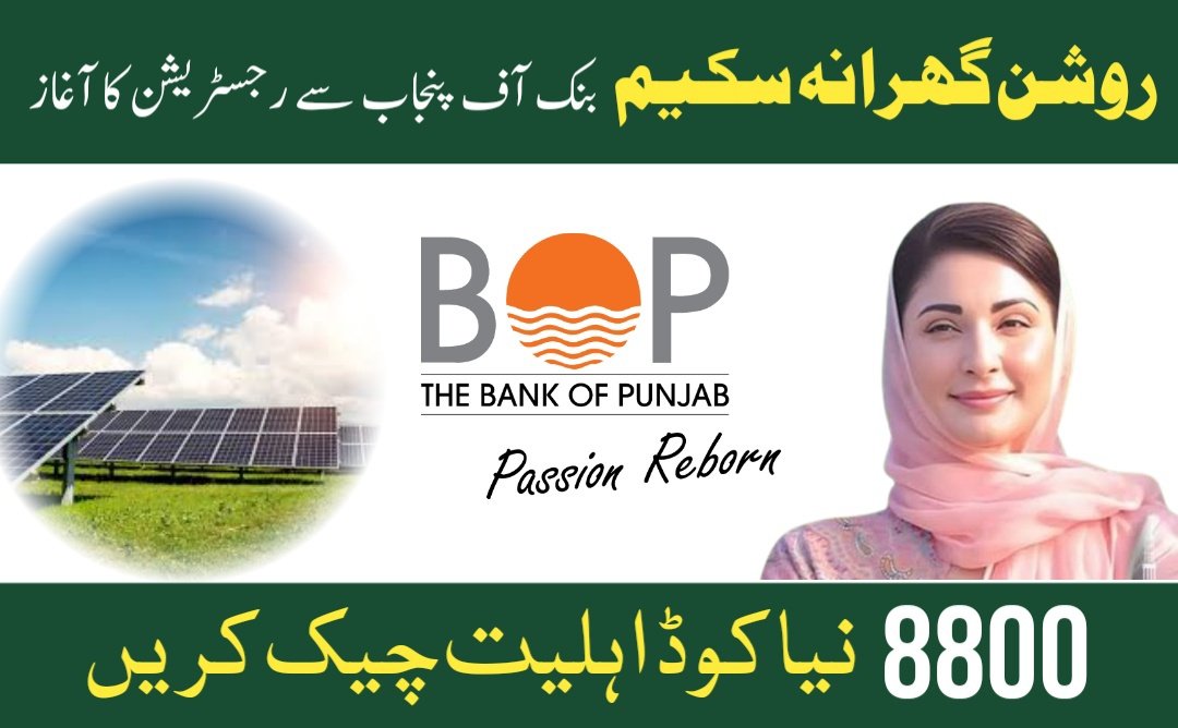 Government Of Punjab Introduces Solar Panels