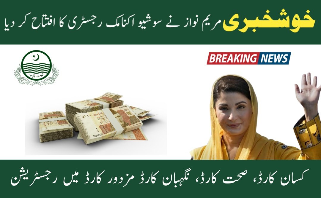 Maryam Nawaz inaugurated the Socio-Economic Registry