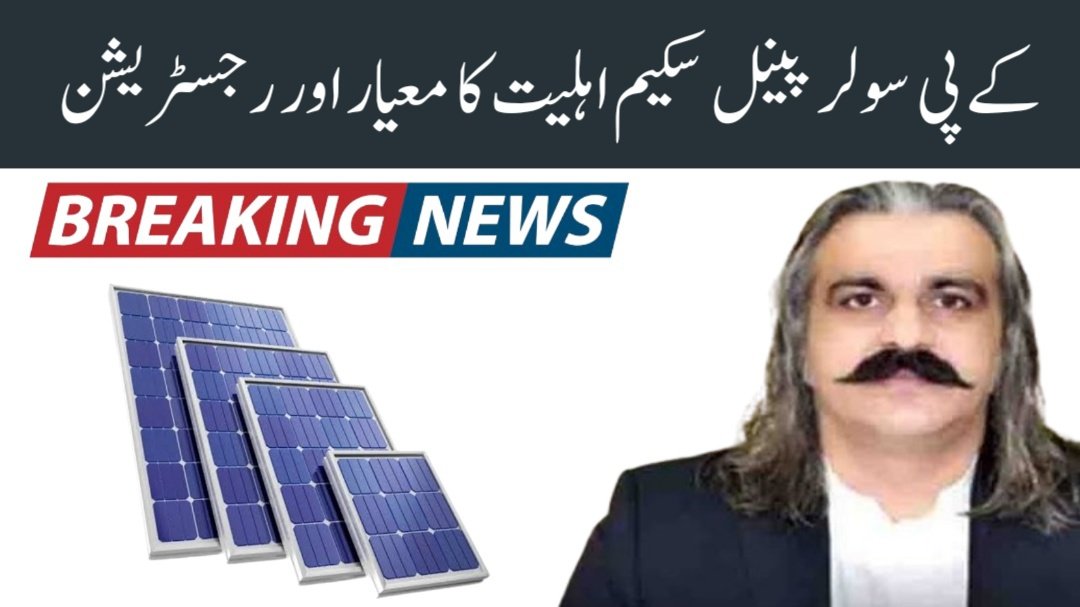 KPK Solar Panel Check Eligibility Criteria