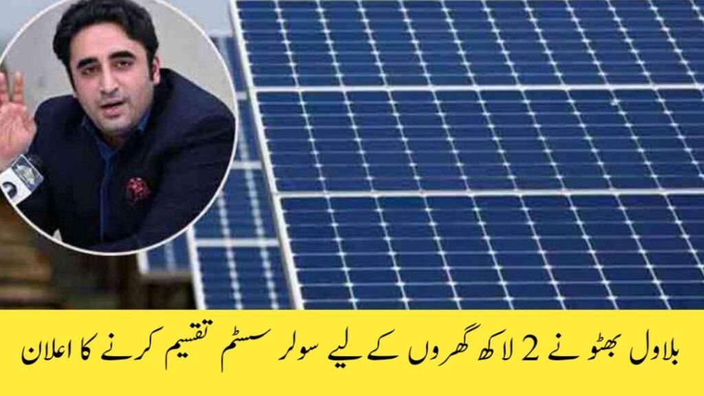 Sindh Solar Home System