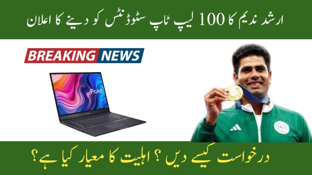 Arshad Nadeem Announced 100 Laptop for Students