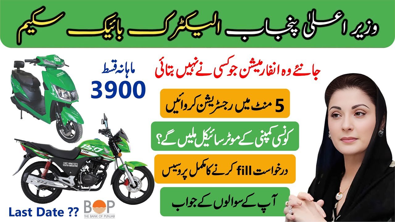 Bike scheme