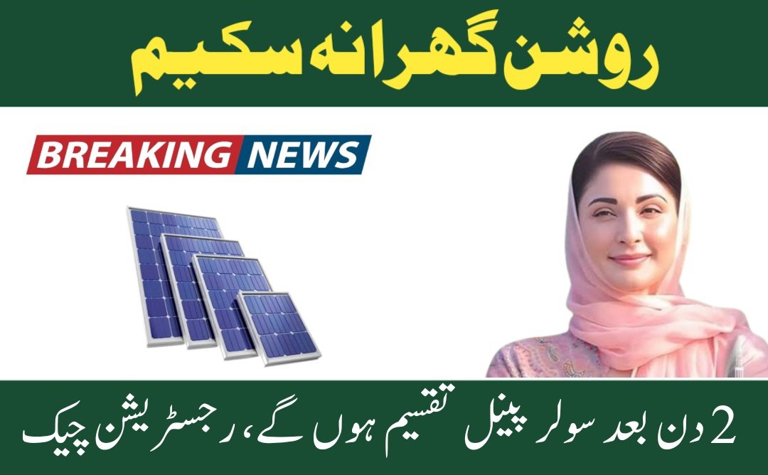 2 Days Are Left For CM Solar Panel Distribution