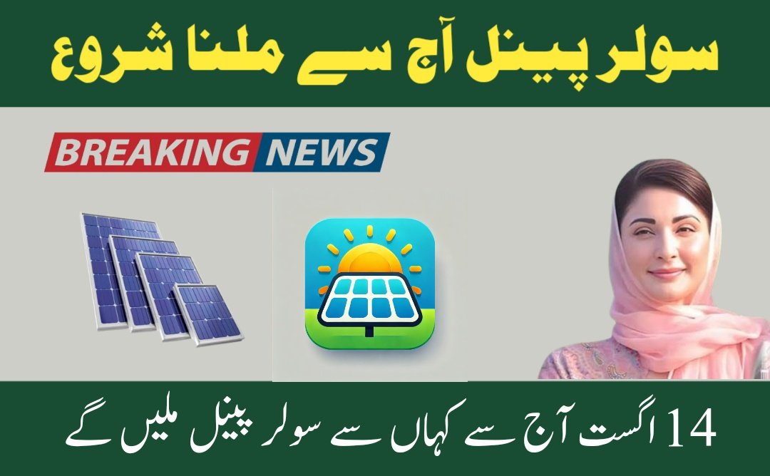 Punjab Free Solar Panel Distribution Started