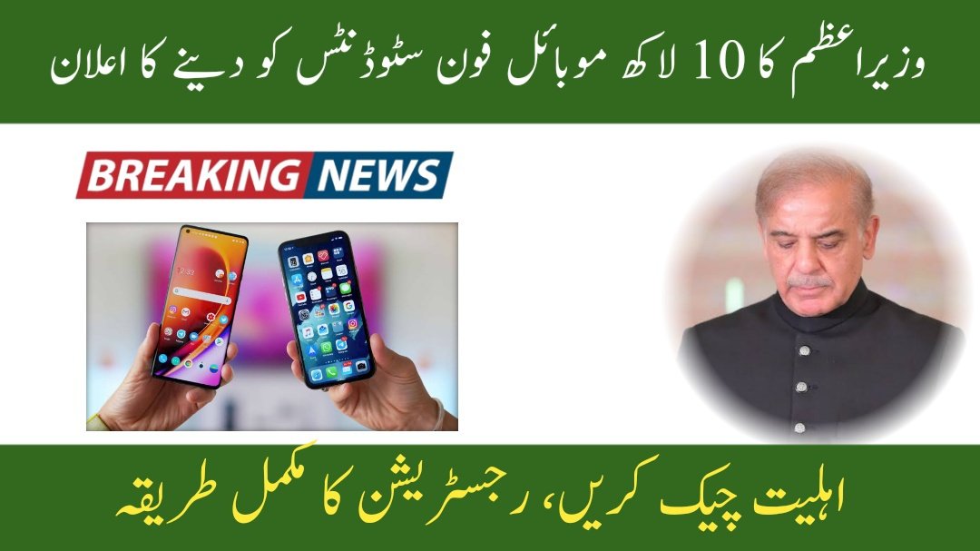 PM Shehbaz Announces 1 Million Smartphones and Laptops for Students