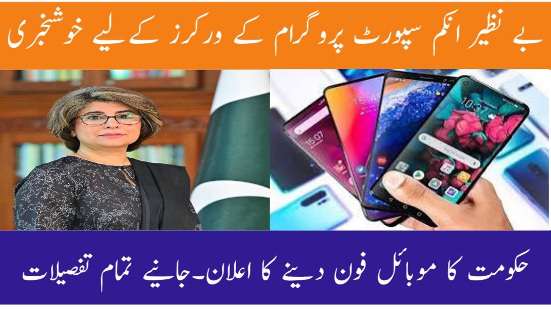 BISP Announce Mobile Phone