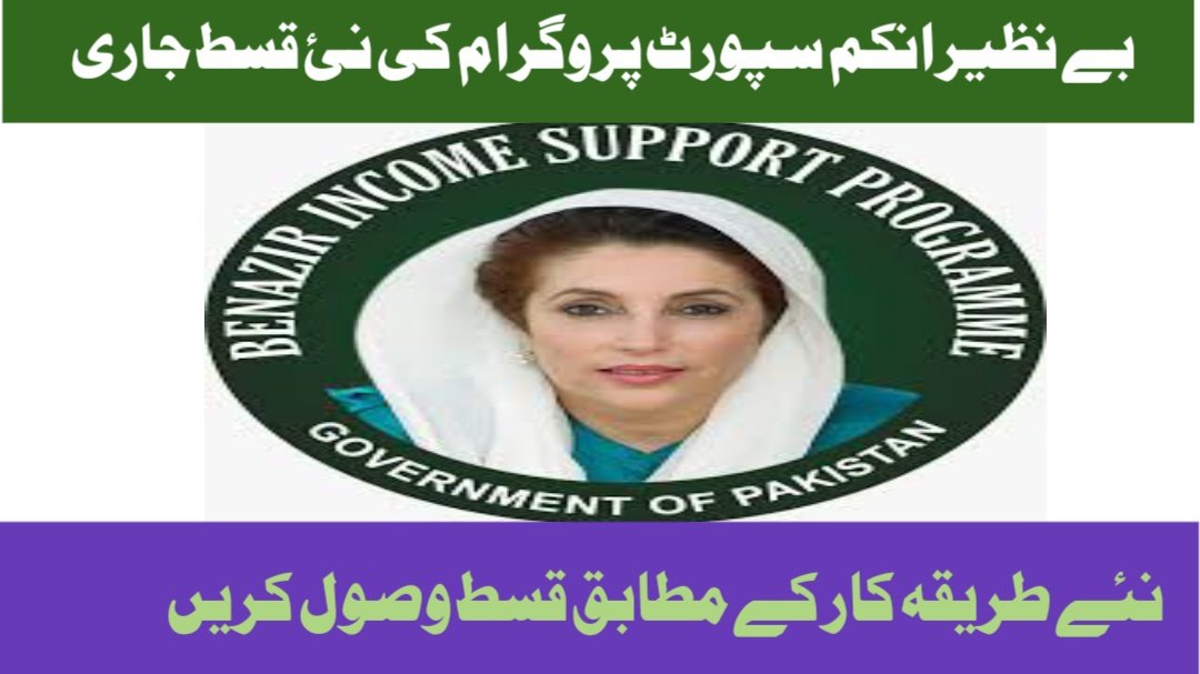 New installment of Benazir Income Support Program continues