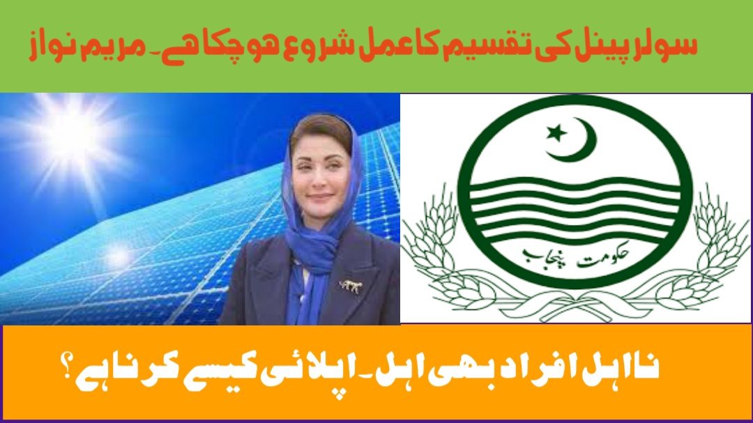 Punjab 50000 Free Solar Panels Scheme