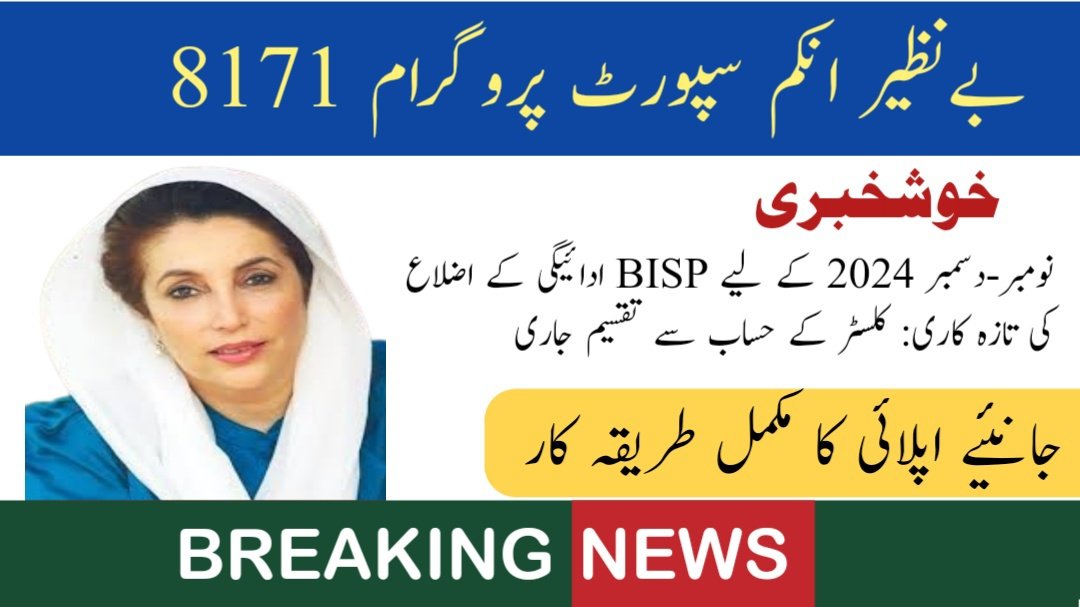 BISP Payment Districts Update for November-December 2024: Cluster-Wise Distribution