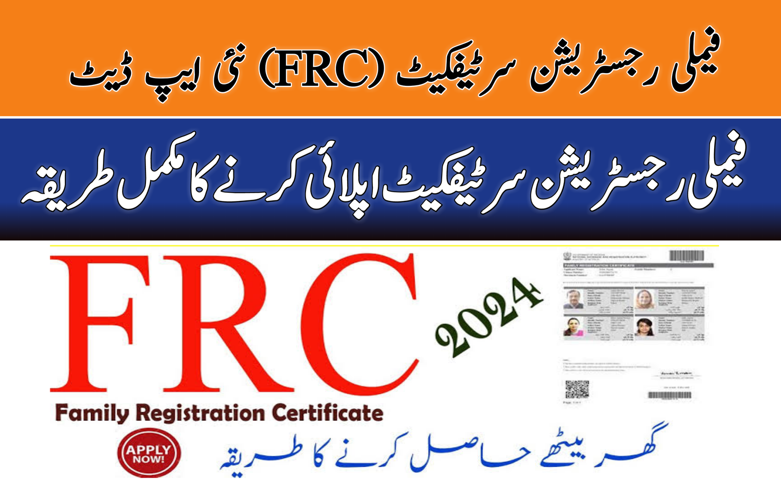 Family Registration Certificate (FRC)