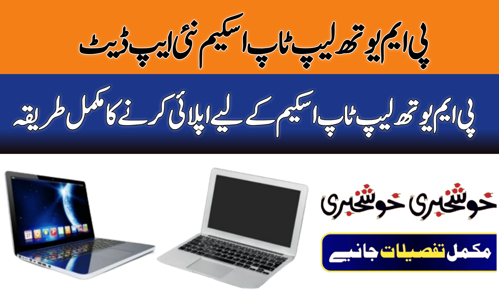 Apply for PM Youth Laptop Scheme