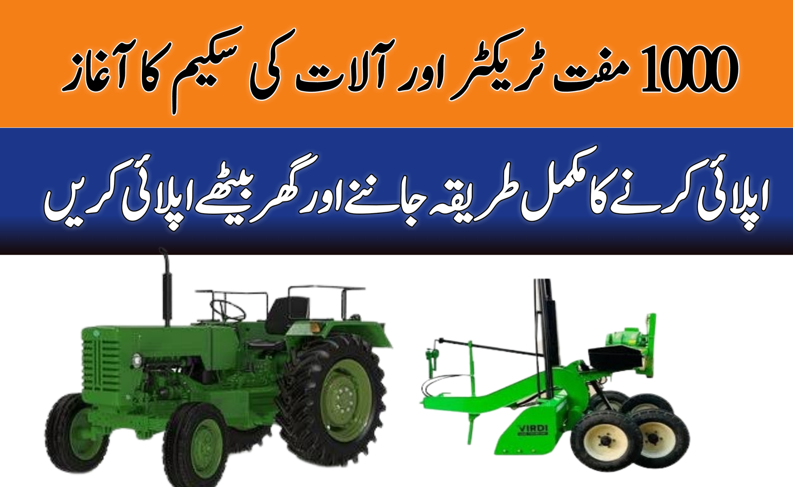 Free Tractors & Equipment Scheme