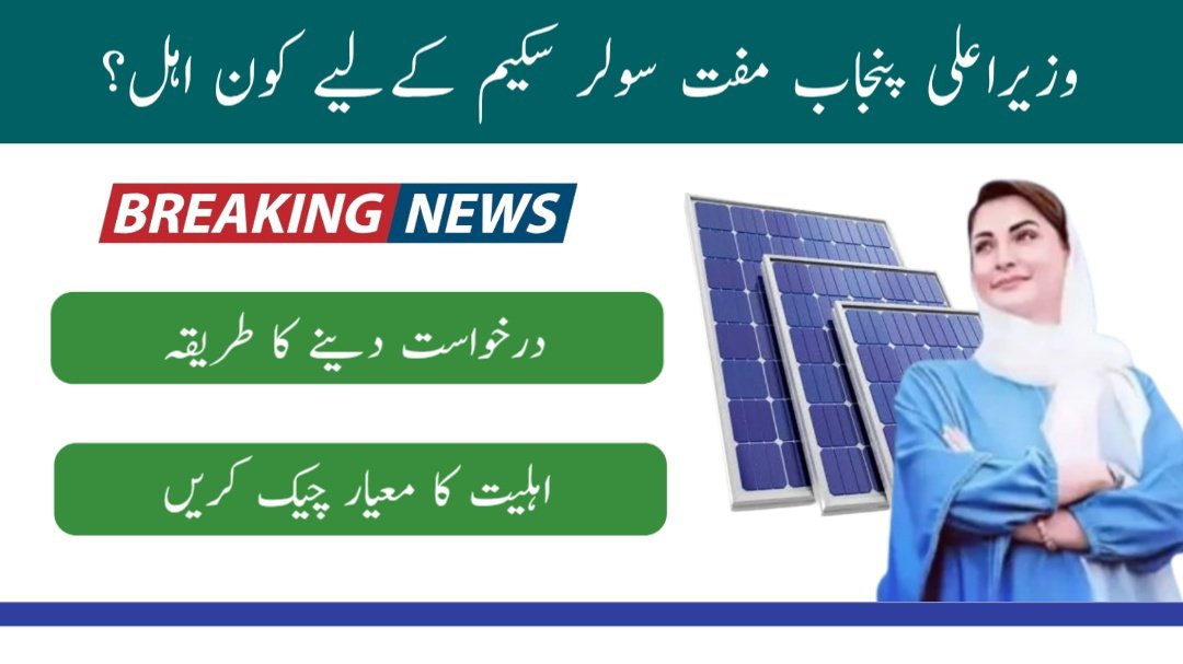 Eligibility Criteria for CM Punjab Free Solar Panel Scheme