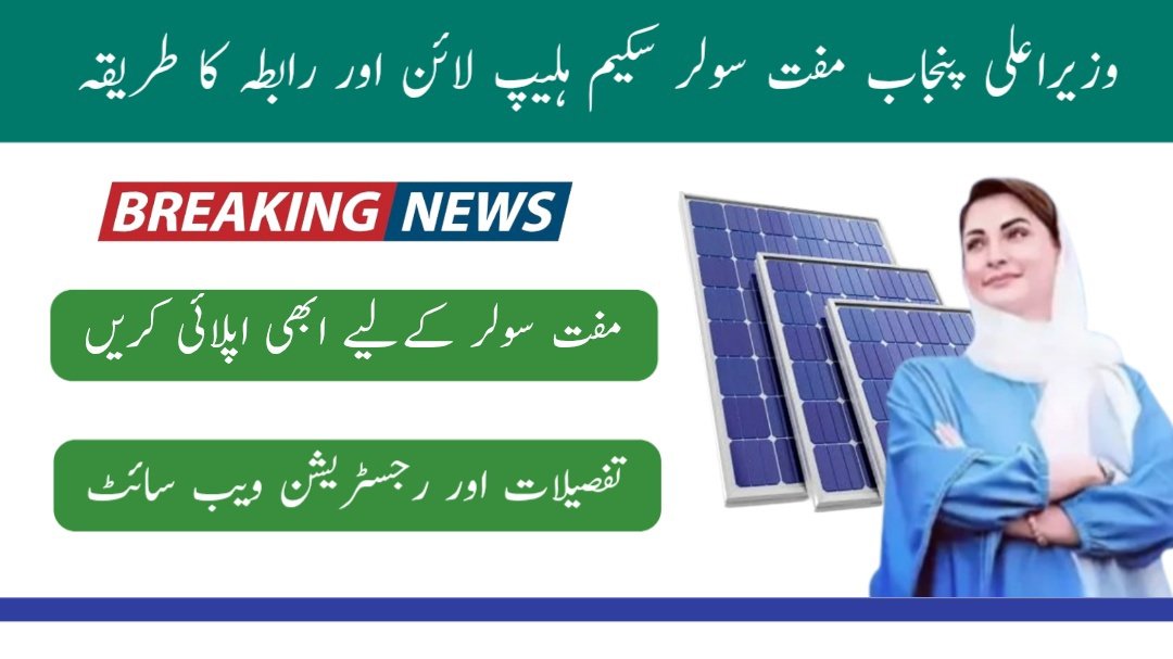 CM Punjab Solar Scheme Helpline