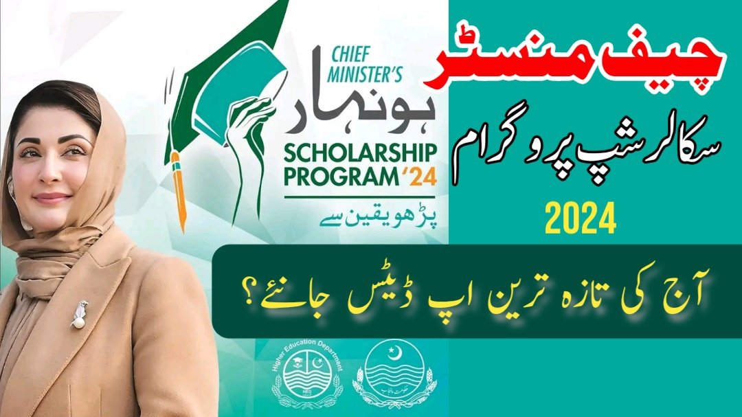 honhaar scholarship program