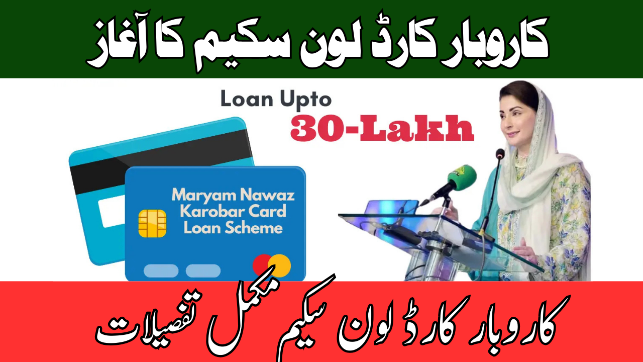 Karobar Card Loan Scheme