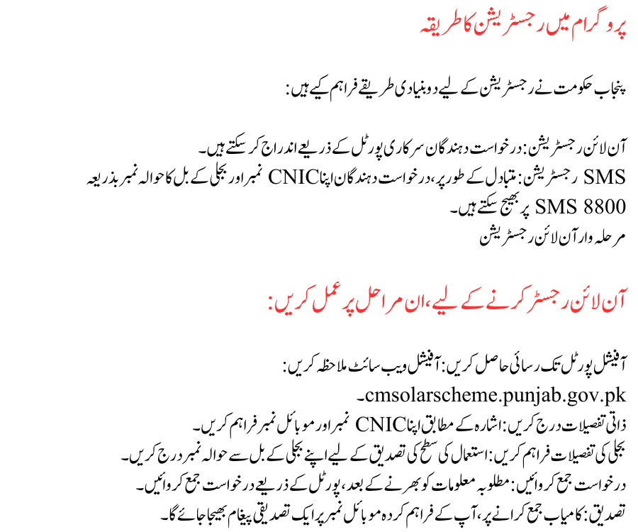 CM Punjab Free Solar Panel Scheme Online Apply