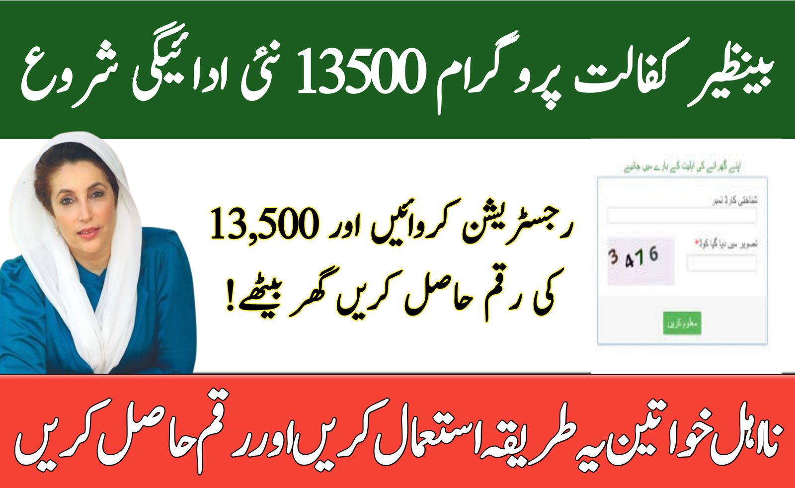 Benazir Kafalat 13500 New Payment