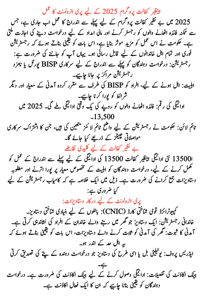 Benazir Kafalat 13500 New Payment